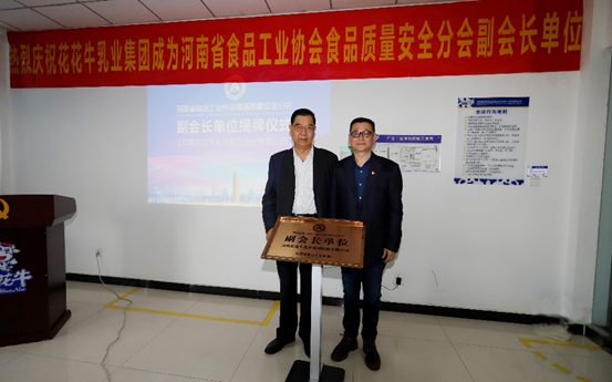 快讯 | 乐发lv官网乳业集团成为河南省食品工业协会食品质量安全分会副会长单位 快讯 | 乐发lv官网乳业集团成为河南省食品工业协会食品质量安全分会副会长单位