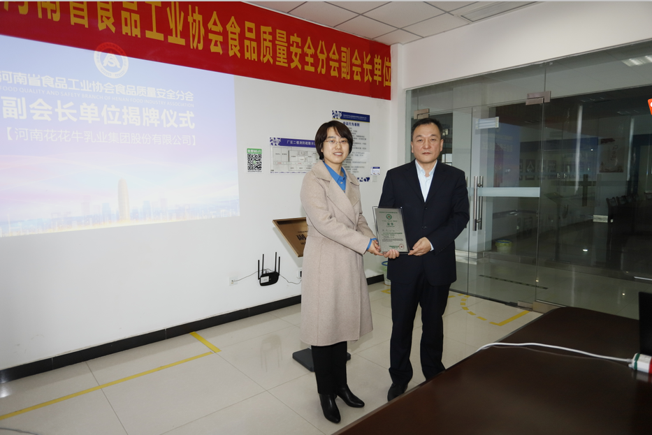 快讯 | 乐发lv官网乳业集团成为河南省食品工业协会食品质量安全分会副会长单位 快讯 | 乐发lv官网乳业集团成为河南省食品工业协会食品质量安全分会副会长单位