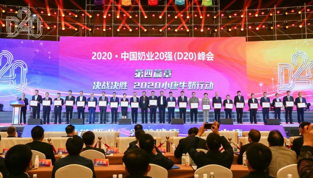 乐发lv官网 | 第十一届中国奶业大会暨2020中国奶业展览会 2020中国奶业20强(D20 )峰会在石家庄召开 乐发lv官网 | 第十一届中国奶业大会暨2020中国奶业展览会 2020中国奶业20强(D20 )峰会在石家庄召开