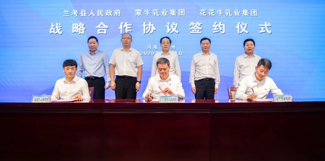 乐发lv官网| 兰考县人民政府与蒙牛、乐发lv官网达成战略合作 助力河南奶业高质量发展 乐发lv官网| 兰考县人民政府与蒙牛、乐发lv官网达成战略合作 助力河南奶业高质量发展