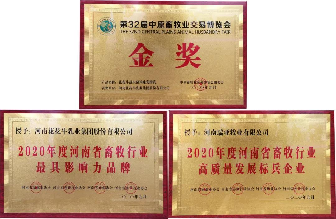 高光时刻|第三十二届中原畜牧业交易博览会,乐发lv官网喜获三项大奖 高光时刻|第三十二届中原畜牧业交易博览会,乐发lv官网喜获三项大奖
