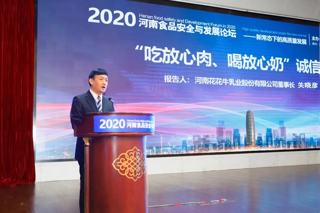 乐发lv官网 | “2020河南食品安全与发展论坛——新常态下的高质量发展”成功举办 乐发lv官网 | “2020河南食品安全与发展论坛——新常态下的高质量发展”成功举办