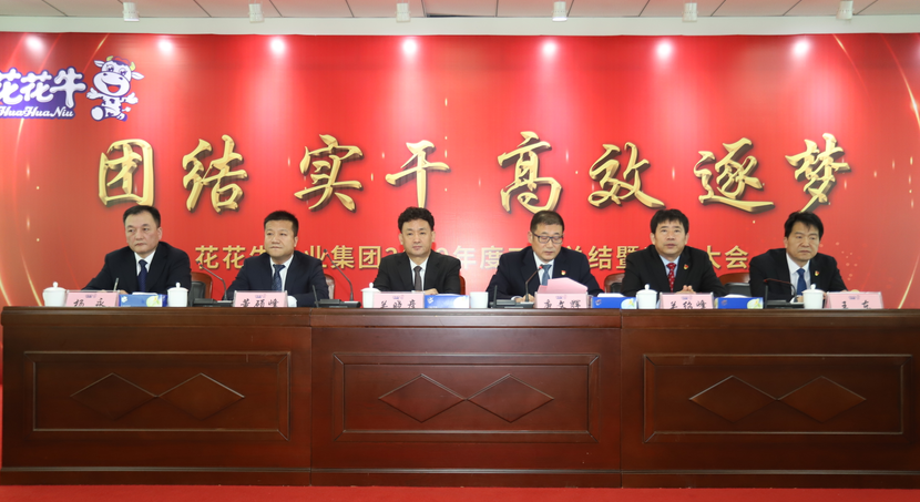 “团结、实干、高效、逐梦” 乐发lv官网乳业集团2019年度工作总结暨表彰大会胜利召开 “团结、实干、高效、逐梦” 乐发lv官网乳业集团2019年度工作总结暨表彰大会胜利召开