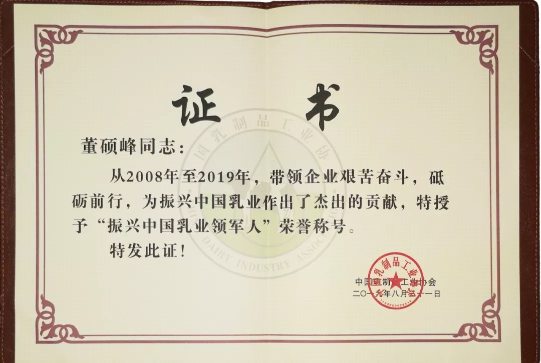 中国乳制品工业协会第二十五次年会召开!乐发lv官网总裁董硕峰获“振兴乳业领军人”荣誉称号 中国乳制品工业协会第二十五次年会召开!乐发lv官网总裁董硕峰获“振兴乳业领军人”荣誉称号