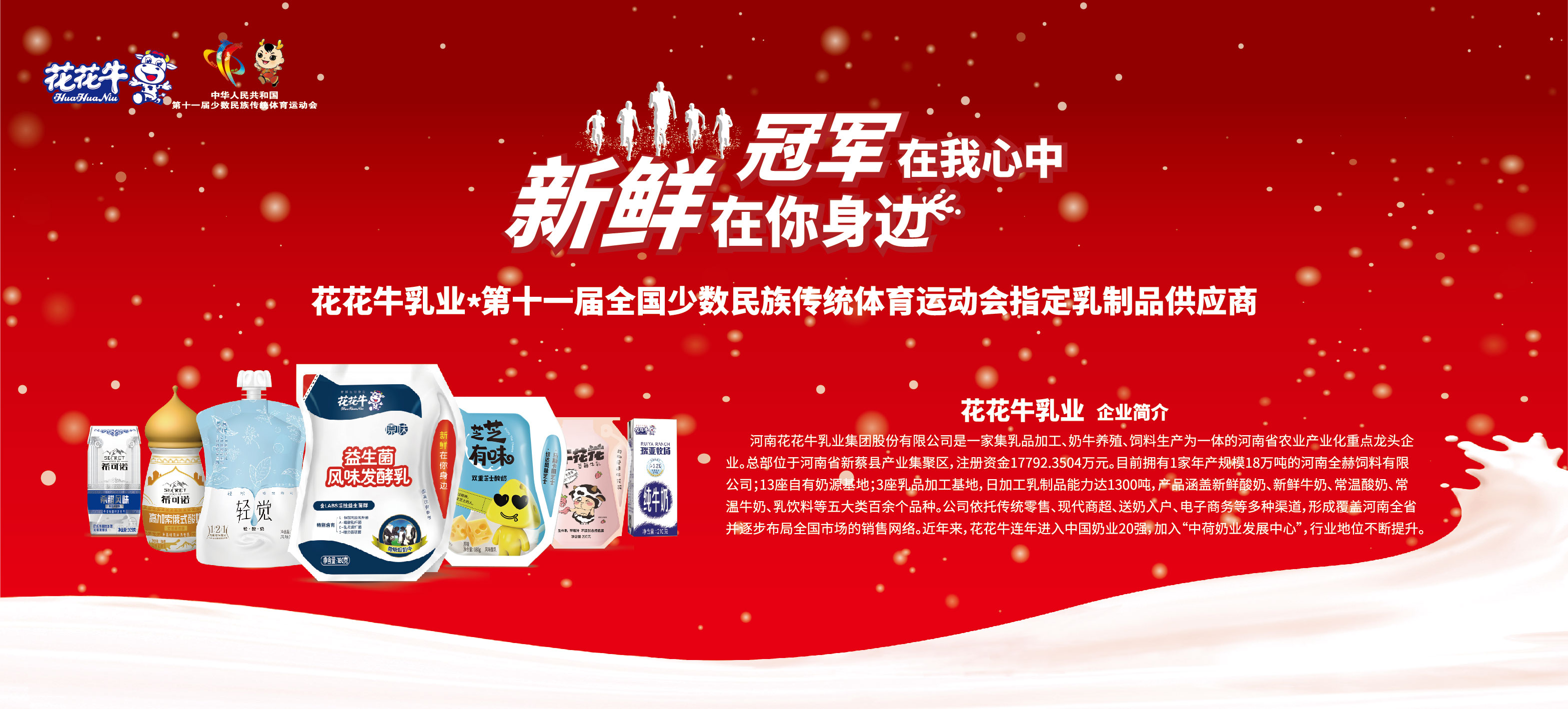 祝贺乐发lv官网成为第十一届少数民族运动会指定乳品供应商 祝贺乐发lv官网成为第十一届少数民族运动会指定乳品供应商