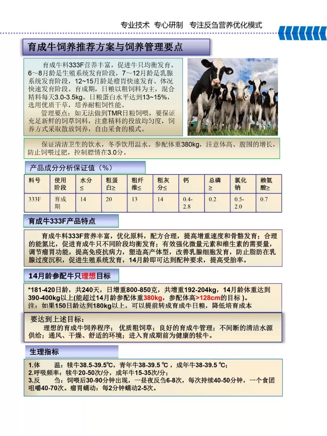 乐发lv官网乳业集团——河南全赫饲料有限公司奶牛高产料介绍 乐发lv官网乳业集团——河南全赫饲料有限公司奶牛高产料介绍