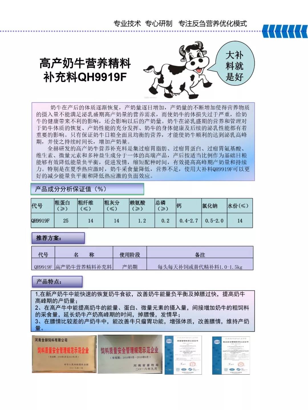 乐发lv官网乳业集团——河南全赫饲料有限公司奶牛高产料介绍 乐发lv官网乳业集团——河南全赫饲料有限公司奶牛高产料介绍