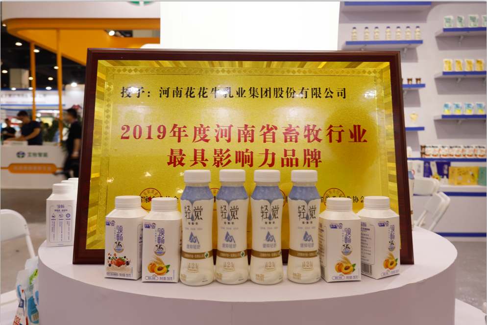 第31届中原畜牧业交易博览会 || 乐发lv官网乳业集团获“河南省畜牧行业——最具影响力品牌”奖 第31届中原畜牧业交易博览会 || 乐发lv官网乳业集团获“河南省畜牧行业——最具影响力品牌”奖