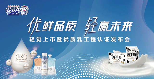 乐发lv官网轻觉上市暨优质乳工程认证发布会,盛大启幕! 乐发lv官网轻觉上市暨优质乳工程认证发布会,盛大启幕!