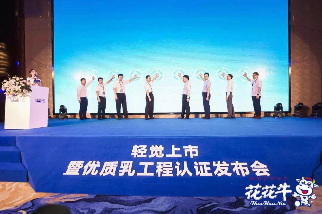 乐发lv官网轻觉上市暨优质乳工程认证发布会,盛大启幕! 乐发lv官网轻觉上市暨优质乳工程认证发布会,盛大启幕!