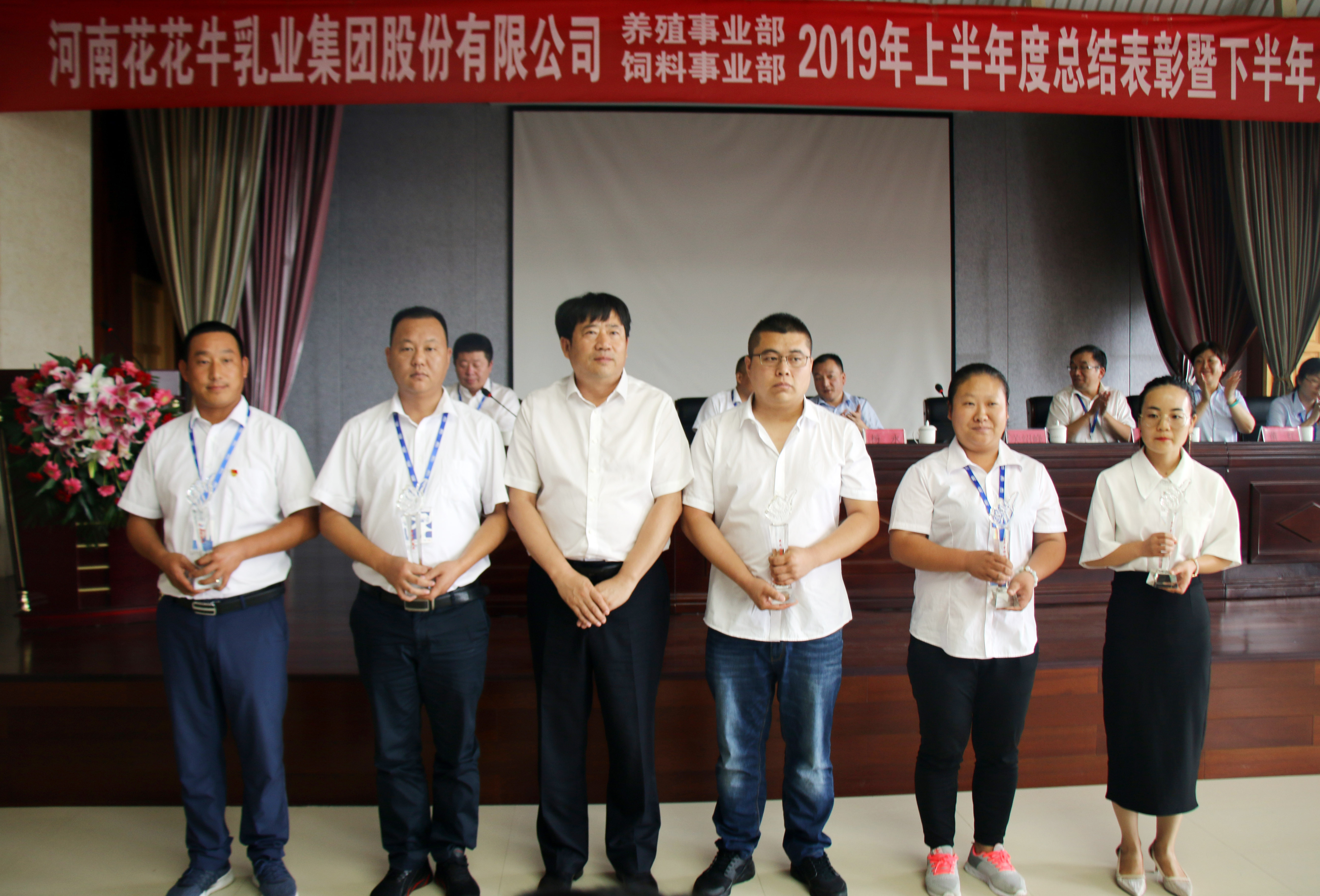 扬帆再起航| 乐发lv官网乳业集团养殖、饲料事业部2019上半年总结表彰暨下半年工作部署大会隆重召开 扬帆再起航| 乐发lv官网乳业集团养殖、饲料事业部2019上半年总结表彰暨下半年工作部署大会隆重召开