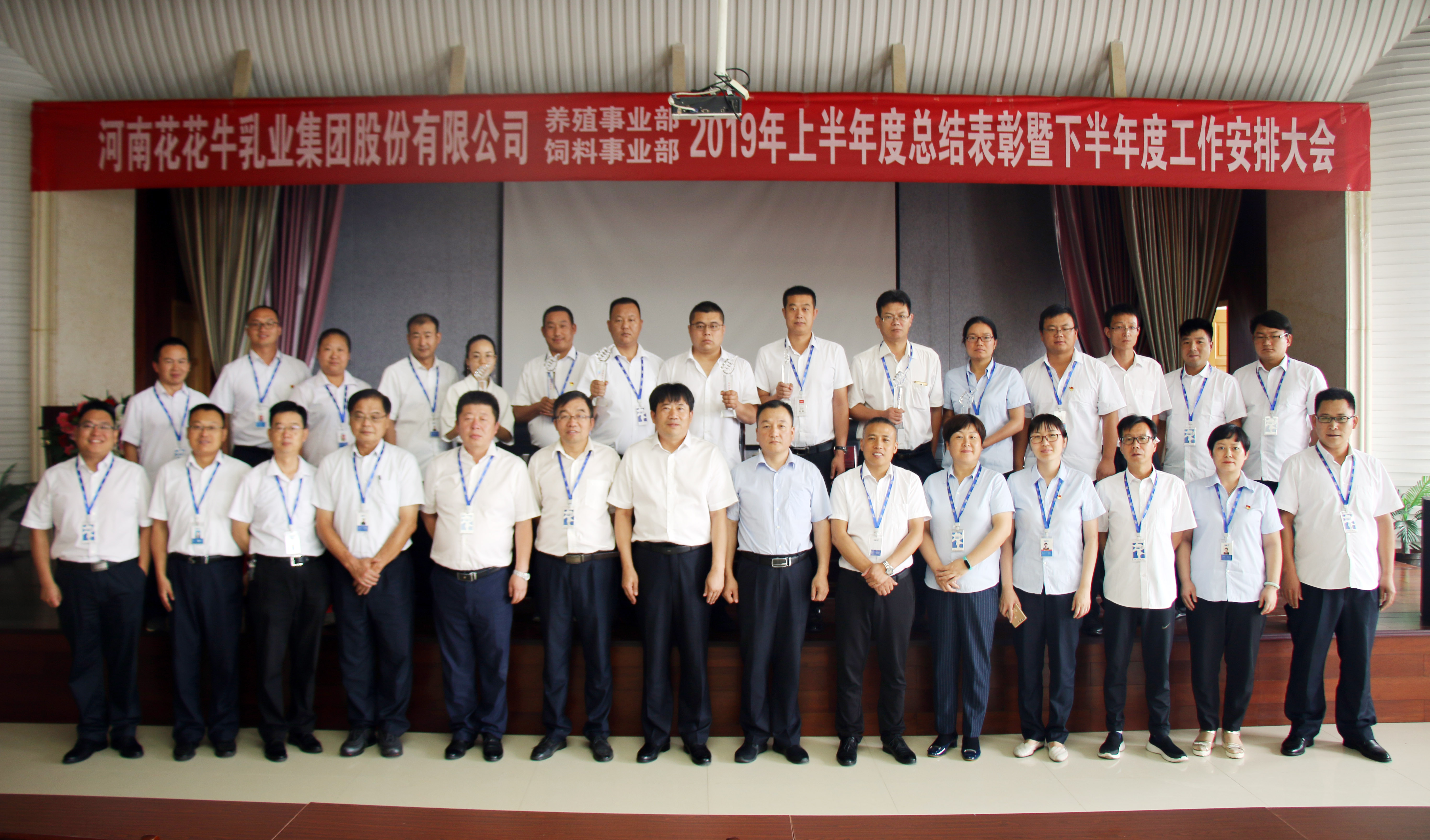 扬帆再起航 | 乐发lv官网乳业集团养殖、饲料事业部2019上半年总结表彰暨下半年工作部署大会隆重召开 扬帆再起航 | 乐发lv官网乳业集团养殖、饲料事业部2019上半年总结表彰暨下半年工作部署大会隆重召开