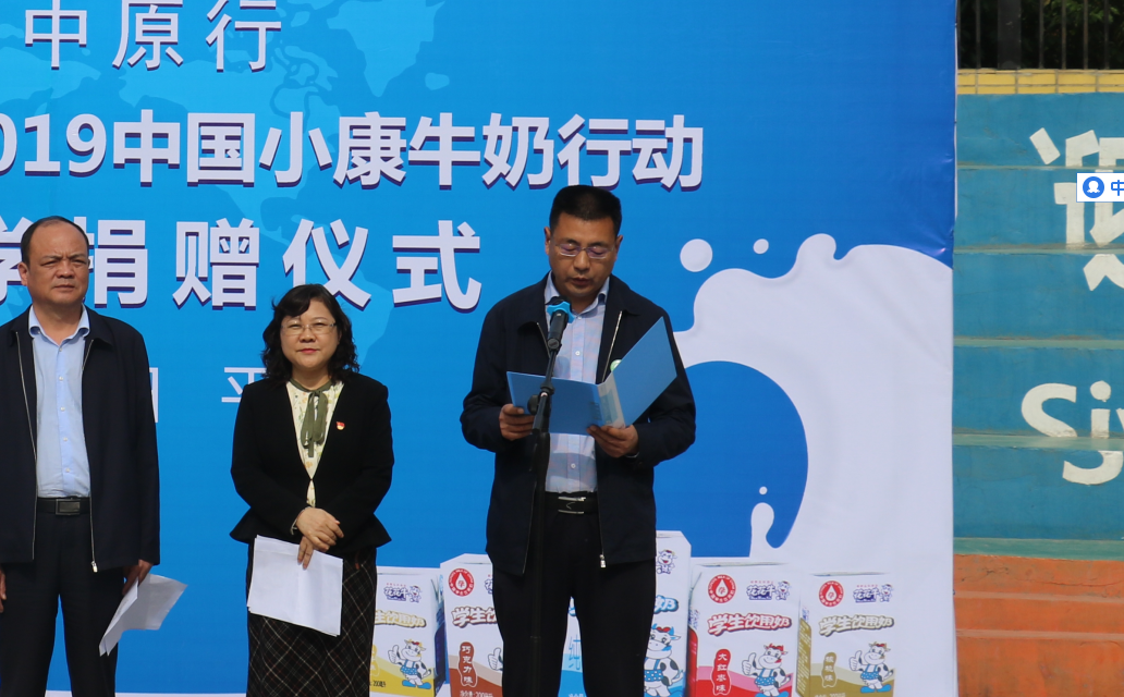 “健康中原行——乐发lv官网小康牛奶公益助学活动捐赠仪式”于驻马店平舆思源实验学校顺利举行 “健康中原行——乐发lv官网小康牛奶公益助学活动捐赠仪式”于驻马店平舆思源实验学校顺利举行