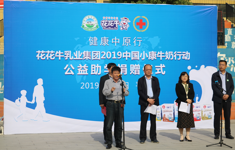 “健康中原行——乐发lv官网小康牛奶公益助学活动捐赠仪式”于驻马店平舆思源实验学校顺利举行 “健康中原行——乐发lv官网小康牛奶公益助学活动捐赠仪式”于驻马店平舆思源实验学校顺利举行