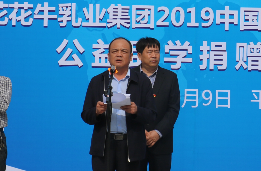 “健康中原行——乐发lv官网小康牛奶公益助学活动捐赠仪式”于驻马店平舆思源实验学校顺利举行 “健康中原行——乐发lv官网小康牛奶公益助学活动捐赠仪式”于驻马店平舆思源实验学校顺利举行