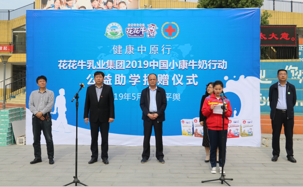 “健康中原行——乐发lv官网小康牛奶公益助学活动捐赠仪式”于驻马店平舆思源实验学校顺利举行 “健康中原行——乐发lv官网小康牛奶公益助学活动捐赠仪式”于驻马店平舆思源实验学校顺利举行