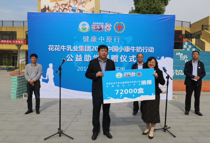 “健康中原行——乐发lv官网小康牛奶公益助学活动捐赠仪式”于驻马店平舆思源实验学校顺利举行 “健康中原行——乐发lv官网小康牛奶公益助学活动捐赠仪式”于驻马店平舆思源实验学校顺利举行