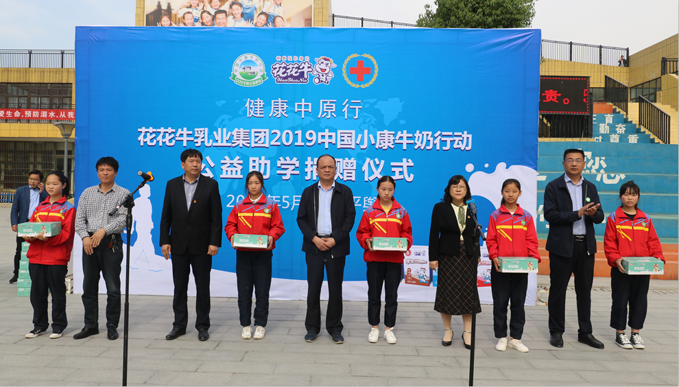 “健康中原行——乐发lv官网小康牛奶公益助学活动捐赠仪式”于驻马店平舆思源实验学校顺利举行 “健康中原行——乐发lv官网小康牛奶公益助学活动捐赠仪式”于驻马店平舆思源实验学校顺利举行