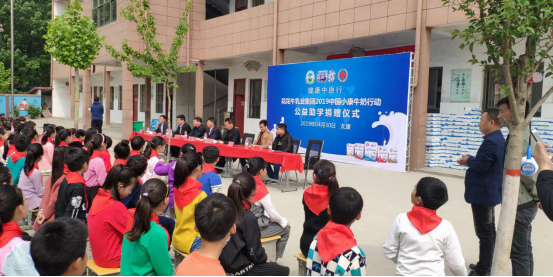 “健康中原行”乐发lv官网乳业集团2019年中国小康牛奶行动 首场公益助学捐赠仪式在(河南·太康)转楼镇轩庄小学举行 “健康中原行”乐发lv官网乳业集团2019年中国小康牛奶行动 首场公益助学捐赠仪式在(河南·太康)转楼镇轩庄小学举行