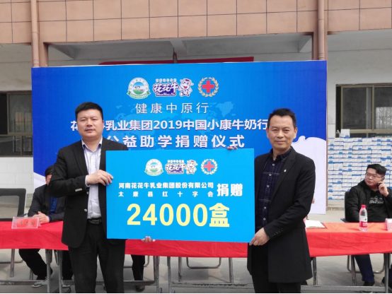 “健康中原行”乐发lv官网乳业集团2019年中国小康牛奶行动 首场公益助学捐赠仪式在(河南·太康)转楼镇轩庄小学举行 “健康中原行”乐发lv官网乳业集团2019年中国小康牛奶行动 首场公益助学捐赠仪式在(河南·太康)转楼镇轩庄小学举行