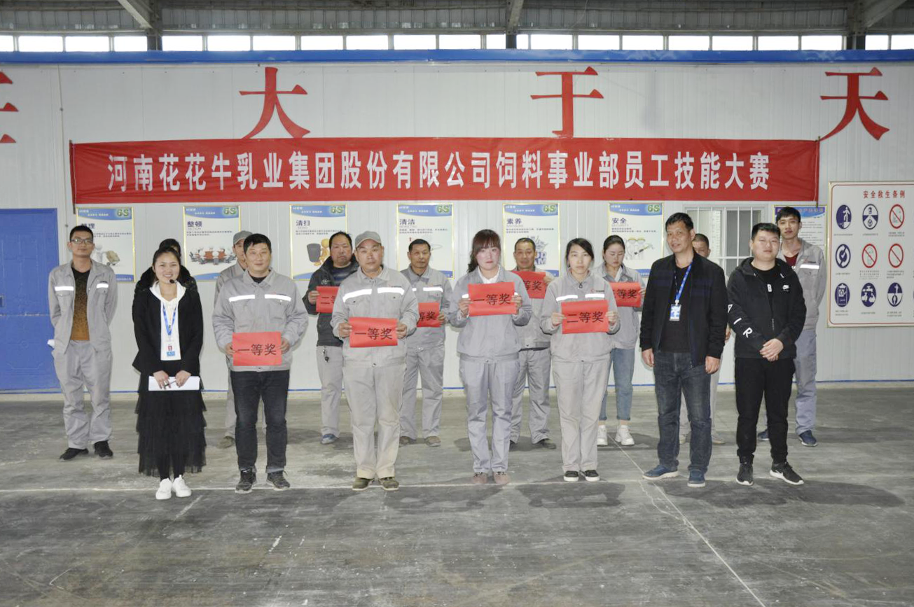 河南乐发lv官网乳业集团股份有限公司饲料事业部员工技能大赛圆满结束 河南乐发lv官网乳业集团股份有限公司饲料事业部员工技能大赛圆满结束