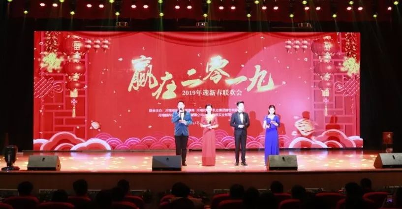“赢在2019”,乐发lv官网乳业集团2019年新春晚会盛大开幕 “赢在2019”,乐发lv官网乳业集团2019年新春晚会盛大开幕