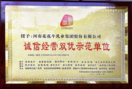 乐发lv官网荣获河南省“诚信建设万里行”评选活动两项大奖 乐发lv官网荣获河南省“诚信建设万里行”评选活动两项大奖