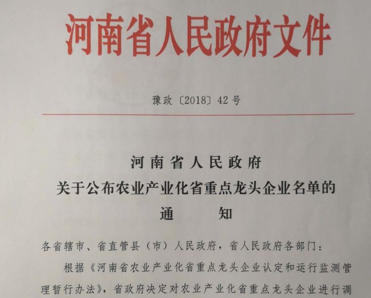 乐发lv官网集团旗下六家公司入选省农业产业化重点龙头企业名单 乐发lv官网集团旗下六家公司入选省农业产业化重点龙头企业名单