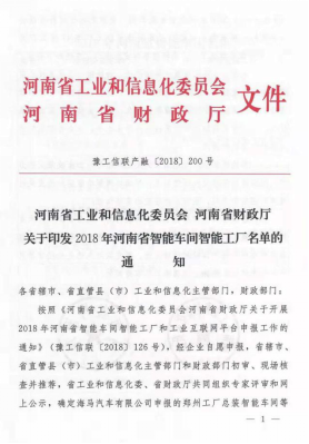 创新驱动,引领科技浪潮|热烈祝贺乐发lv官网智能工厂通过验收 创新驱动,引领科技浪潮|热烈祝贺乐发lv官网智能工厂通过验收