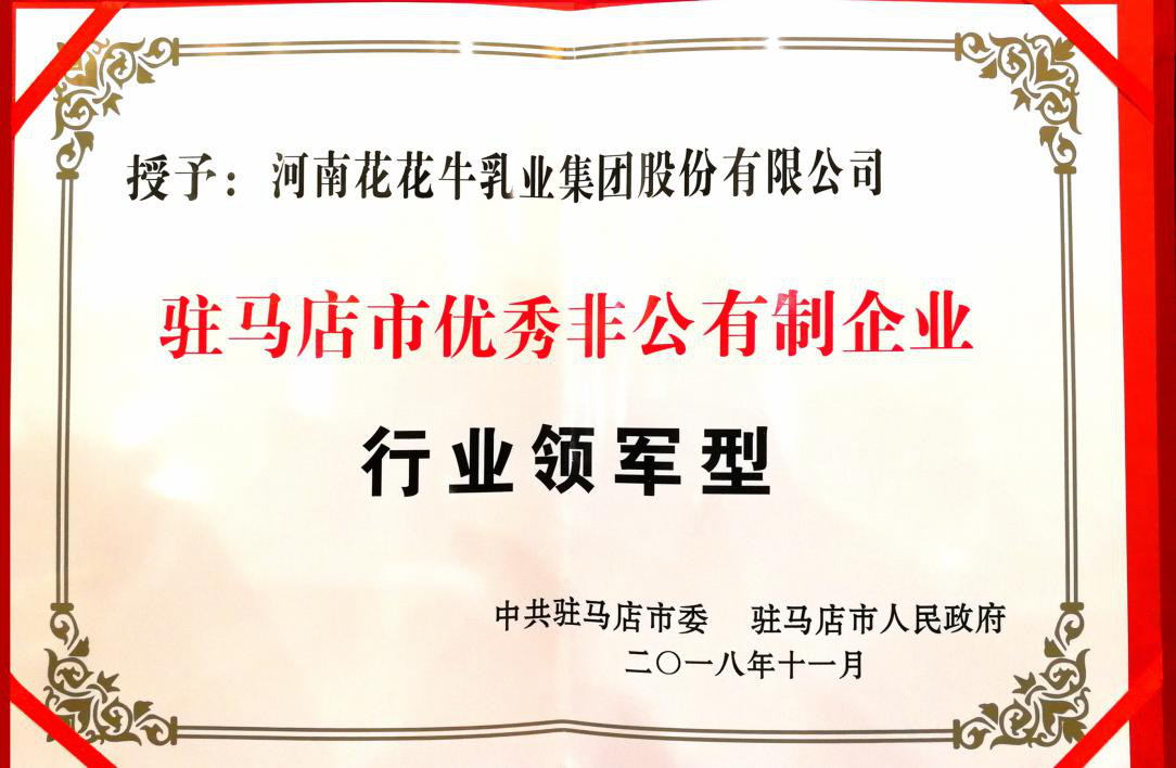 乐发lv官网乳业集团——优秀非公有制行业领军型企业 乐发lv官网乳业集团——优秀非公有制行业领军型企业