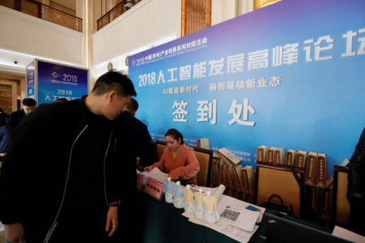 乐发lv官网亮相2018人工智能产业发展高峰论坛 乐发lv官网亮相2018人工智能产业发展高峰论坛