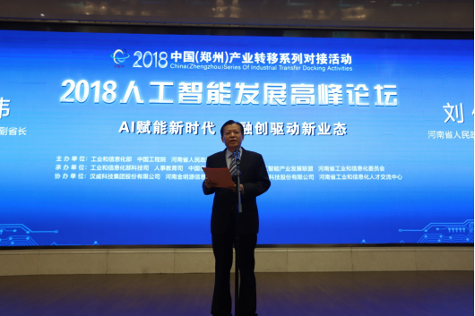 乐发lv官网亮相2018人工智能产业发展高峰论坛 乐发lv官网亮相2018人工智能产业发展高峰论坛