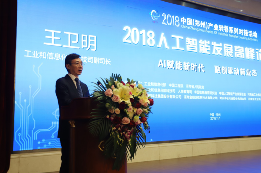 乐发lv官网亮相2018人工智能产业发展高峰论坛 乐发lv官网亮相2018人工智能产业发展高峰论坛