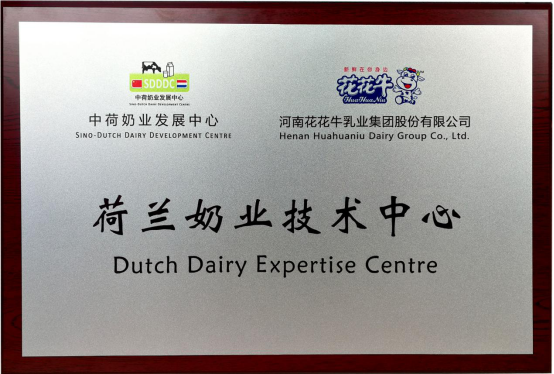 中原地区首个“荷兰奶业技术中心”落户乐发lv官网 ——中荷奶业发展中心和河南乐发lv官网携手助力中国奶业发展 中原地区首个“荷兰奶业技术中心”落户乐发lv官网 ——中荷奶业发展中心和河南乐发lv官网携手助力中国奶业发展