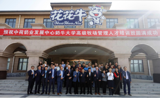 中原地区首个“荷兰奶业技术中心”落户乐发lv官网 ——中荷奶业发展中心和河南乐发lv官网携手助力中国奶业发展 中原地区首个“荷兰奶业技术中心”落户乐发lv官网 ——中荷奶业发展中心和河南乐发lv官网携手助力中国奶业发展