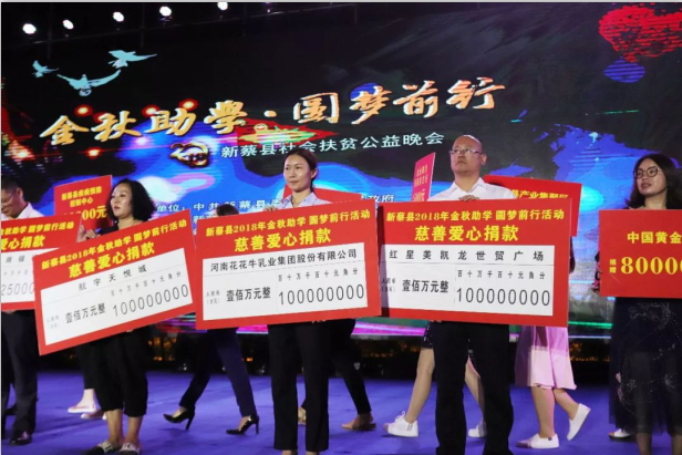 扶贫助学献爱心 · 大爱无疆乐发lv官网 || 新蔡县社会扶贫公益晚会隆重举行 扶贫助学献爱心 · 大爱无疆乐发lv官网 || 新蔡县社会扶贫公益晚会隆重举行