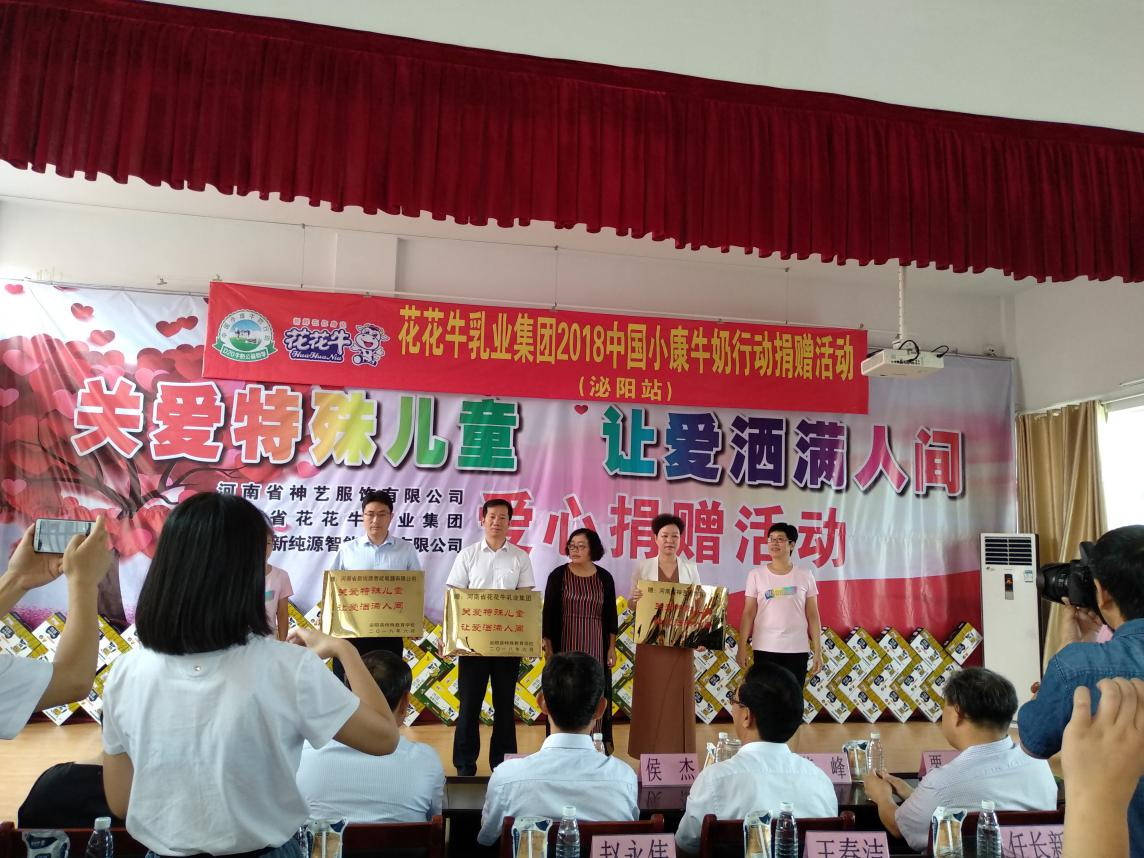 “关爱特殊儿童,让爱洒满人间—乐发lv官网乳业集团2018中国小康牛奶行动” 公益助学泌阳捐赠仪式 “关爱特殊儿童,让爱洒满人间—乐发lv官网乳业集团2018中国小康牛奶行动” 公益助学泌阳捐赠仪式