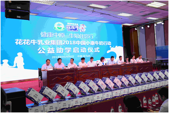 “健康中原,牛奶伴您行——乐发lv官网乳业集团2018中国小康牛奶行动” 公益助学启动仪式隆重举行 “健康中原,牛奶伴您行——乐发lv官网乳业集团2018中国小康牛奶行动” 公益助学启动仪式隆重举行