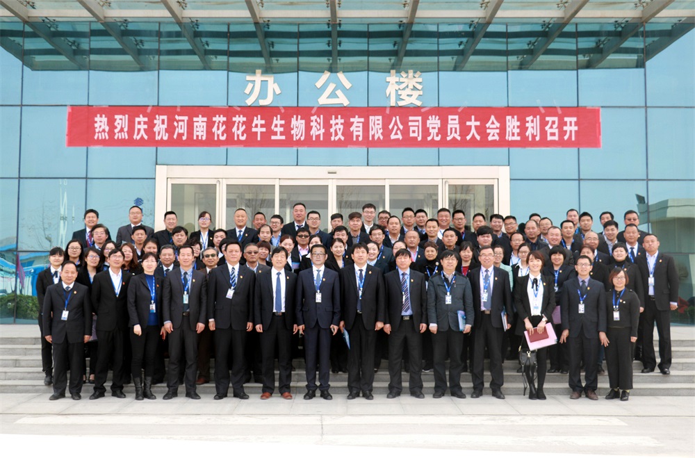 热烈庆祝中国共产党河南乐发lv官网生物科技有限公司党员大会胜利召开 热烈庆祝中国共产党河南乐发lv官网生物科技有限公司党员大会胜利召开