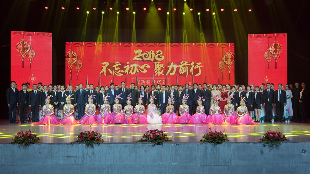 “不忘初心、聚力前行” 乐发lv官网集团2018迎新春联欢会隆重举行 “不忘初心、聚力前行” 乐发lv官网集团2018迎新春联欢会隆重举行