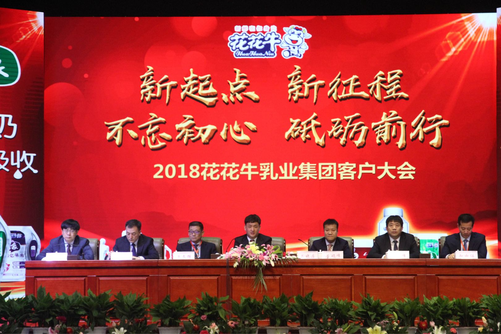 新起点·新征程·不忘初心·砥砺前行| 2018乐发lv官网乳业集团客户大会胜利召开 新起点·新征程·不忘初心·砥砺前行| 2018乐发lv官网乳业集团客户大会胜利召开