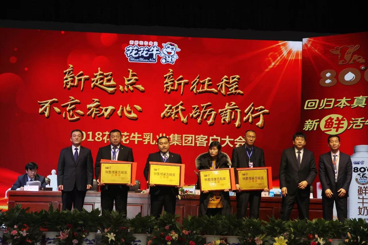 新起点·新征程·不忘初心·砥砺前行| 2018乐发lv官网乳业集团客户大会胜利召开 新起点·新征程·不忘初心·砥砺前行| 2018乐发lv官网乳业集团客户大会胜利召开