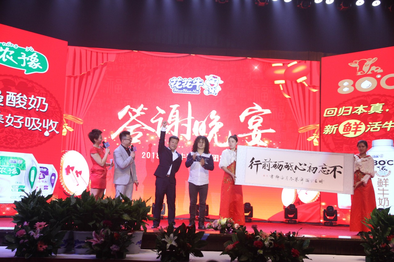 新起点·新征程·不忘初心·砥砺前行| 2018乐发lv官网乳业集团客户大会胜利召开 新起点·新征程·不忘初心·砥砺前行| 2018乐发lv官网乳业集团客户大会胜利召开