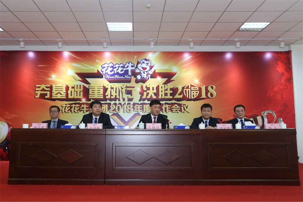 河南乐发lv官网生物科技有限公司 2018年度工作会议隆重举行 河南乐发lv官网生物科技有限公司 2018年度工作会议隆重举行