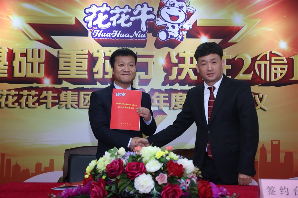 河南乐发lv官网生物科技有限公司 2018年度工作会议隆重举行 河南乐发lv官网生物科技有限公司 2018年度工作会议隆重举行