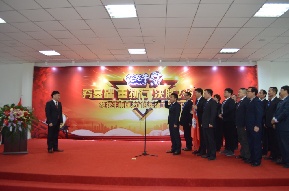 河南乐发lv官网生物科技有限公司 2018年度工作会议隆重举行 河南乐发lv官网生物科技有限公司 2018年度工作会议隆重举行