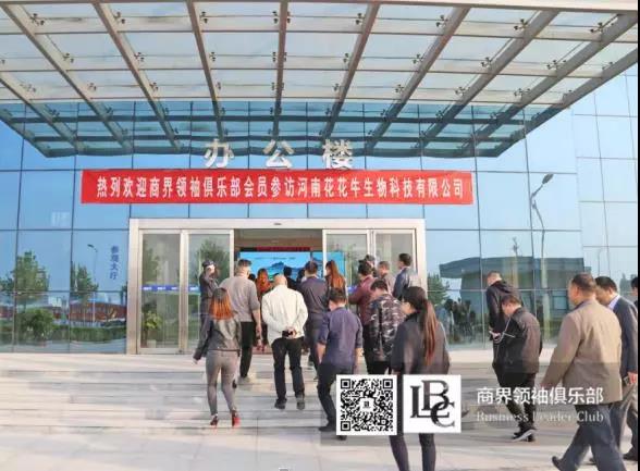 商界领袖俱乐部精英参访乐发lv官网! 商界领袖俱乐部精英参访乐发lv官网!