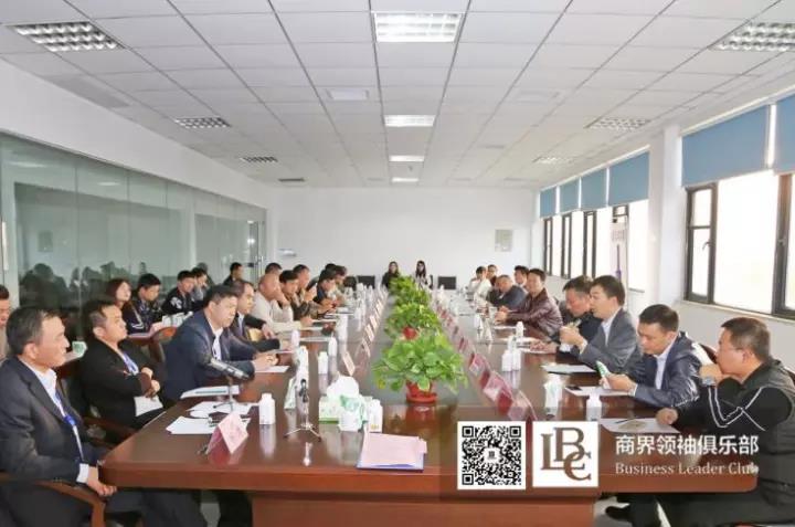 商界领袖俱乐部精英参访乐发lv官网! 商界领袖俱乐部精英参访乐发lv官网!