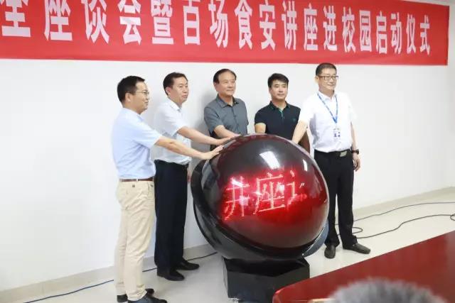 河南省食品安全座谈会暨百场食安讲座进校园启动仪式在乐发lv官网举行 河南省食品安全座谈会暨百场食安讲座进校园启动仪式在乐发lv官网举行