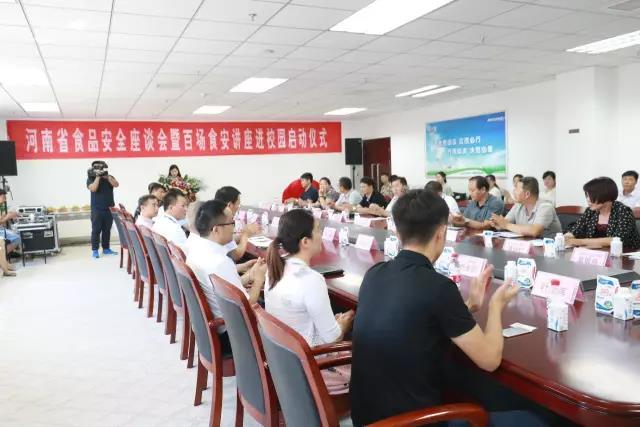河南省食品安全座谈会暨百场食安讲座进校园启动仪式在乐发lv官网举行 河南省食品安全座谈会暨百场食安讲座进校园启动仪式在乐发lv官网举行